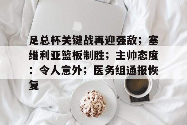 今年会官方网站- 足总杯重要程度 